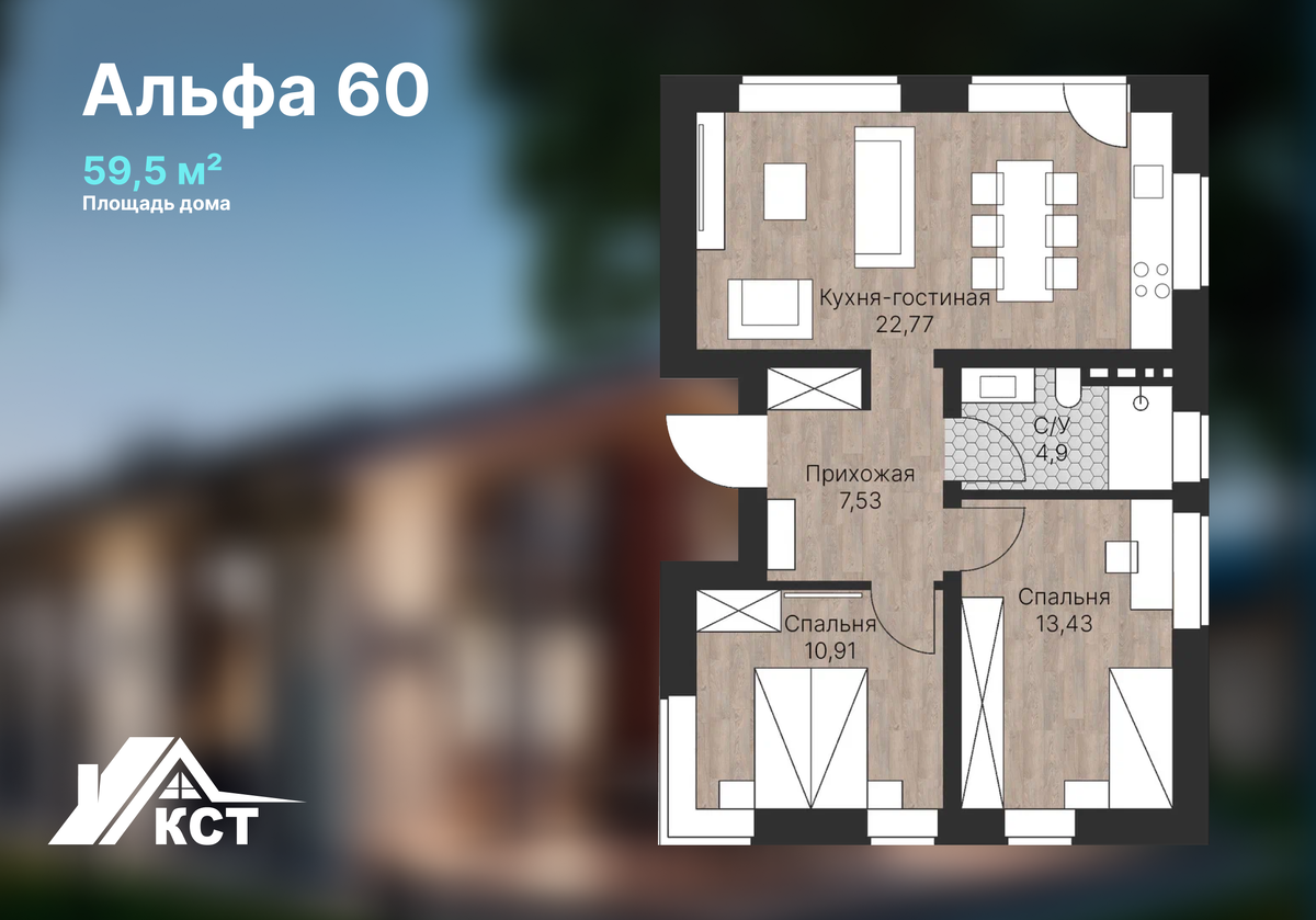 Планировка дома по проекту Альфа 60