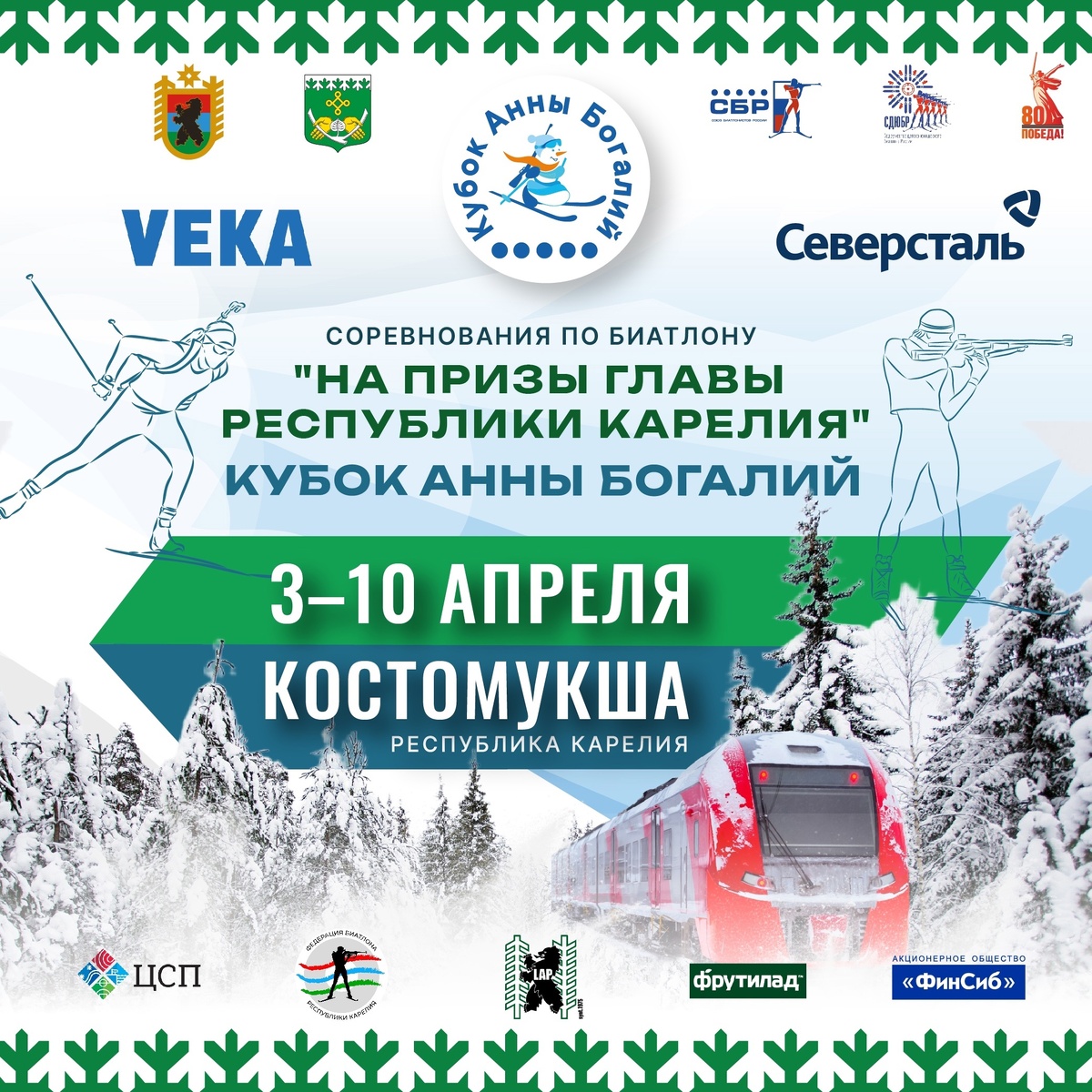    Источник:   
Спорт — норма жизни Карелия / ВК