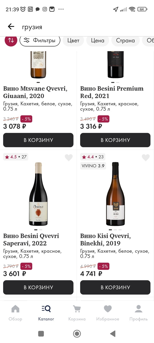 Каталог simple wine