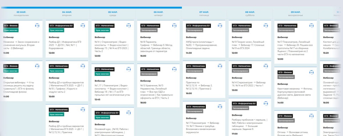 Пример расписания на платформе Школково. 