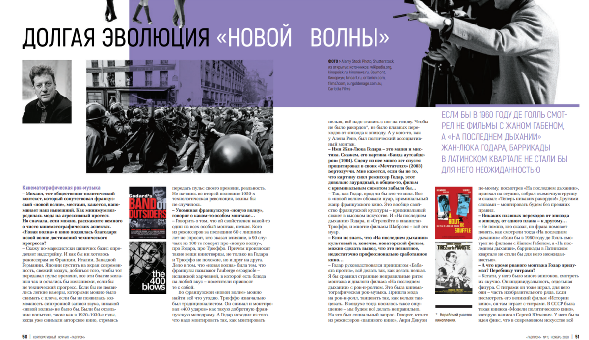 Печатная версия интервью с Михаилом Трофименковым — в журнале «Газпром» №11, 2020