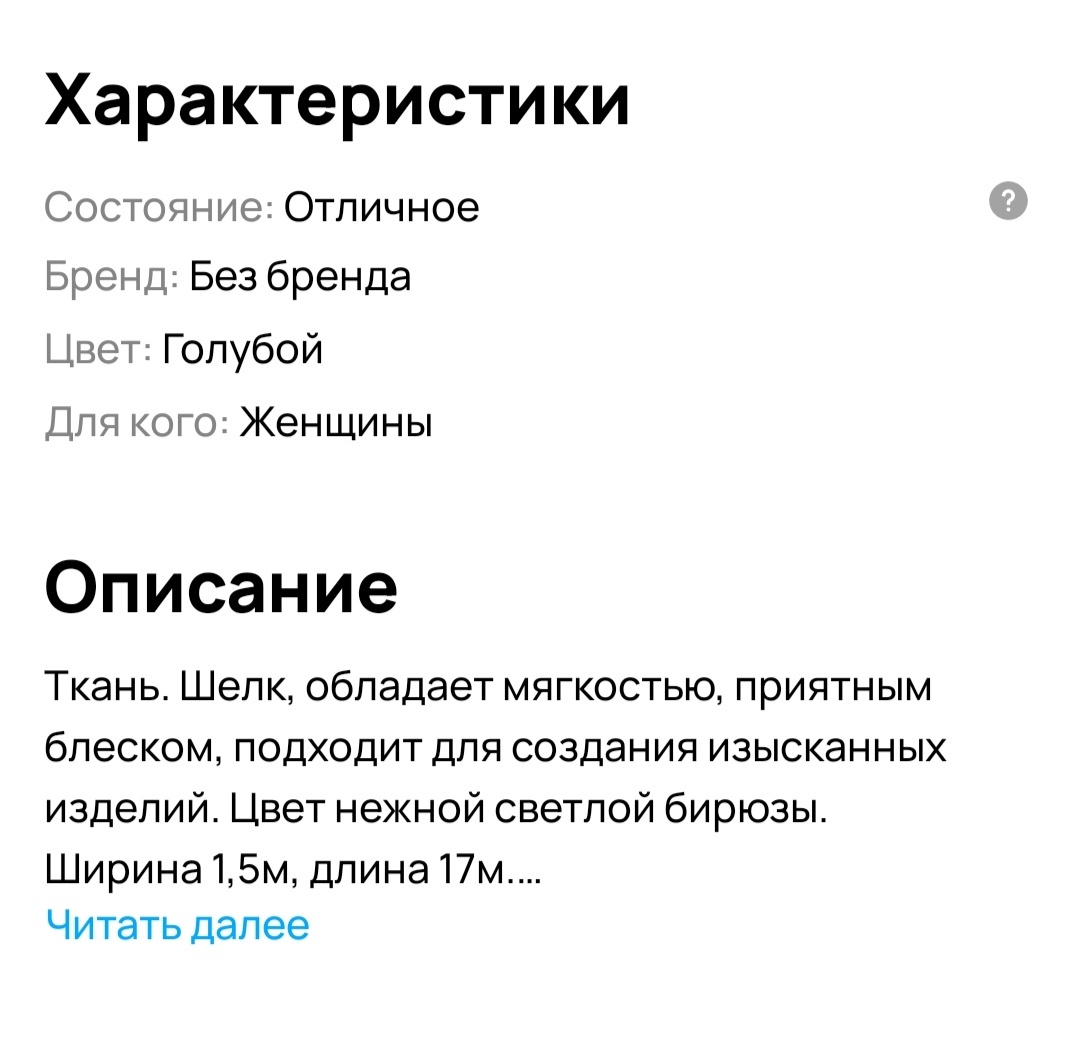 Скрин из Авито