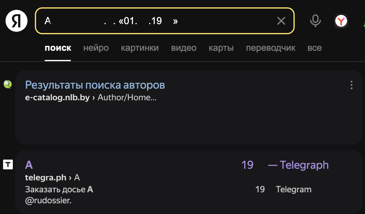 Сведения подвергнуты редактированию с целью предотвращения дальнейшего распространения персональных данных.