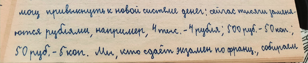 Из дневника. 