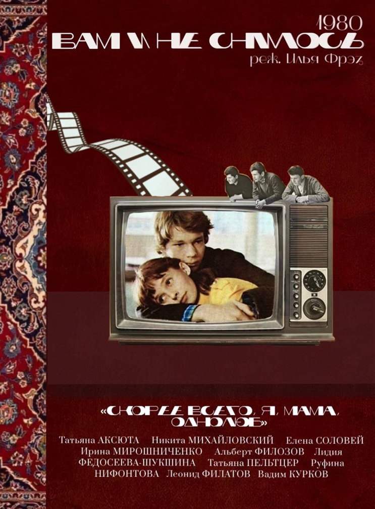 Авторский постер к фильму 