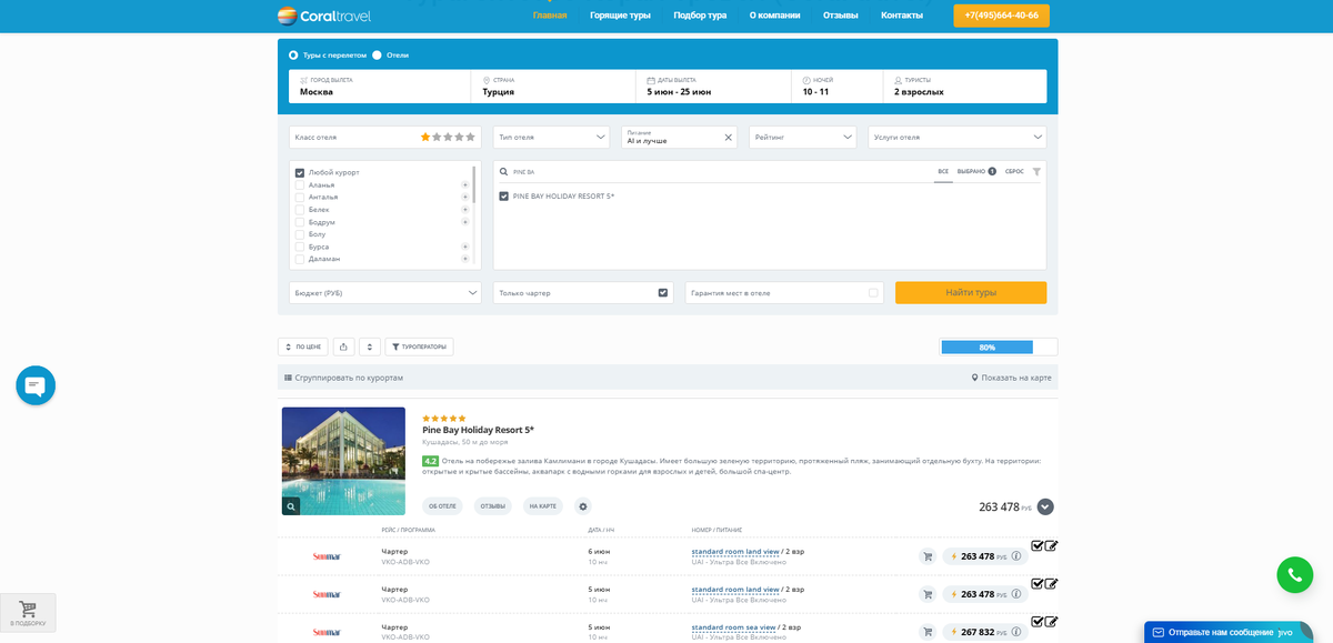 Поиск тура на сайте https://my-corl.ru/