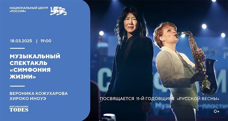 Пресс-служба Национального центра «Россия»