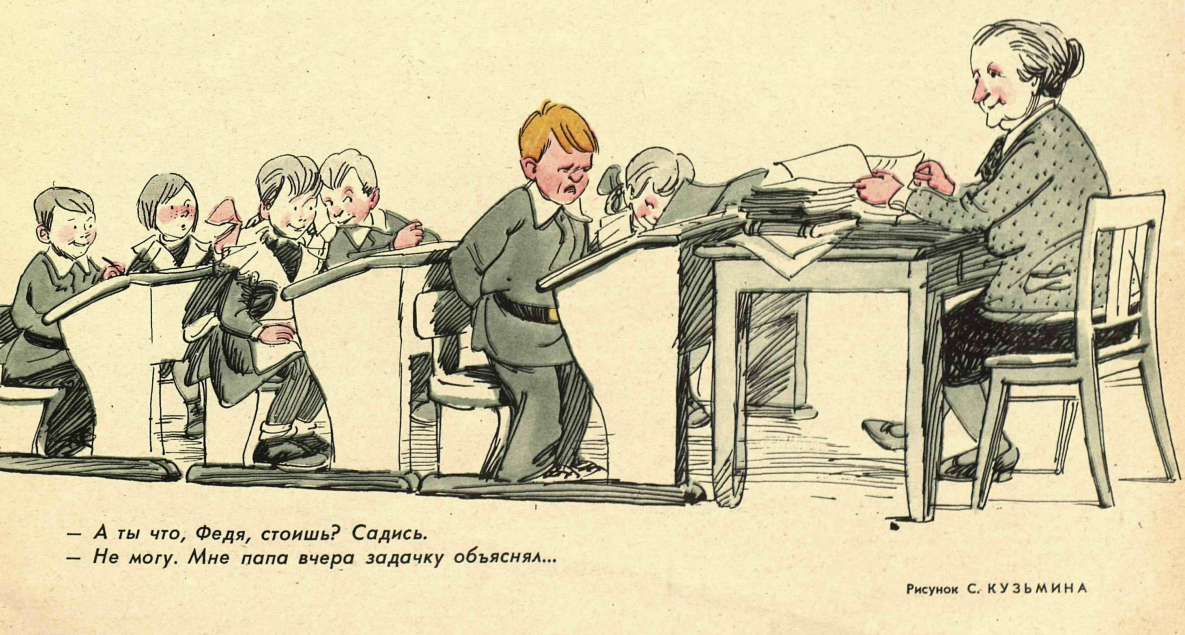 Карикатура, в которой обозначены проблемы советского образования (Крокодил. 1962 № 6. С. 13).