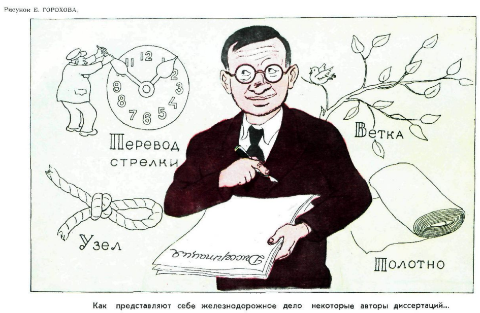 Карикатура, в которой обозначены проблемы советского образования (Крокодил. 1955 № 1. С. 6).