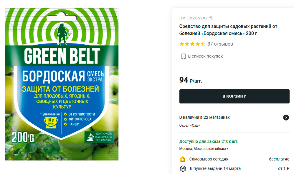 Бордоская смесь