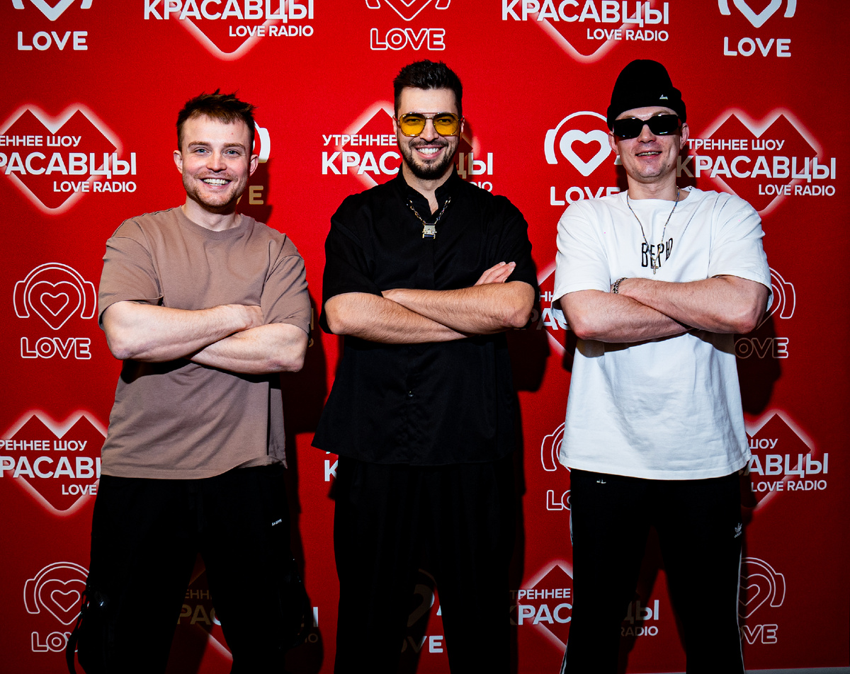 Вячеслав Макаров и Красавцы Love Radio