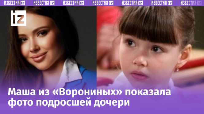 Мария Ильюхина сегодня и в детстве