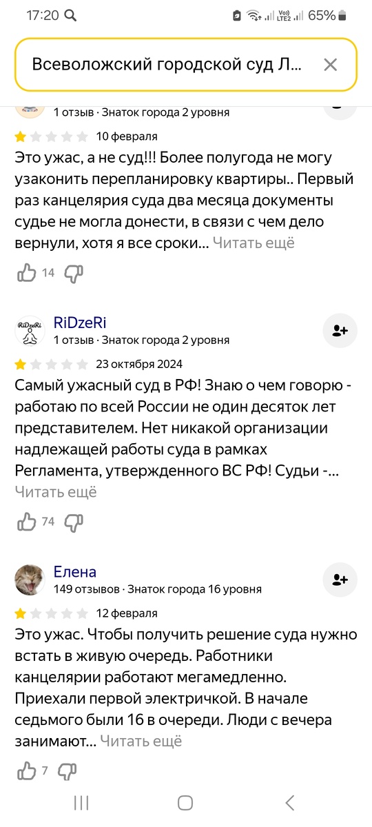 Немного сторонних отзывов о суде