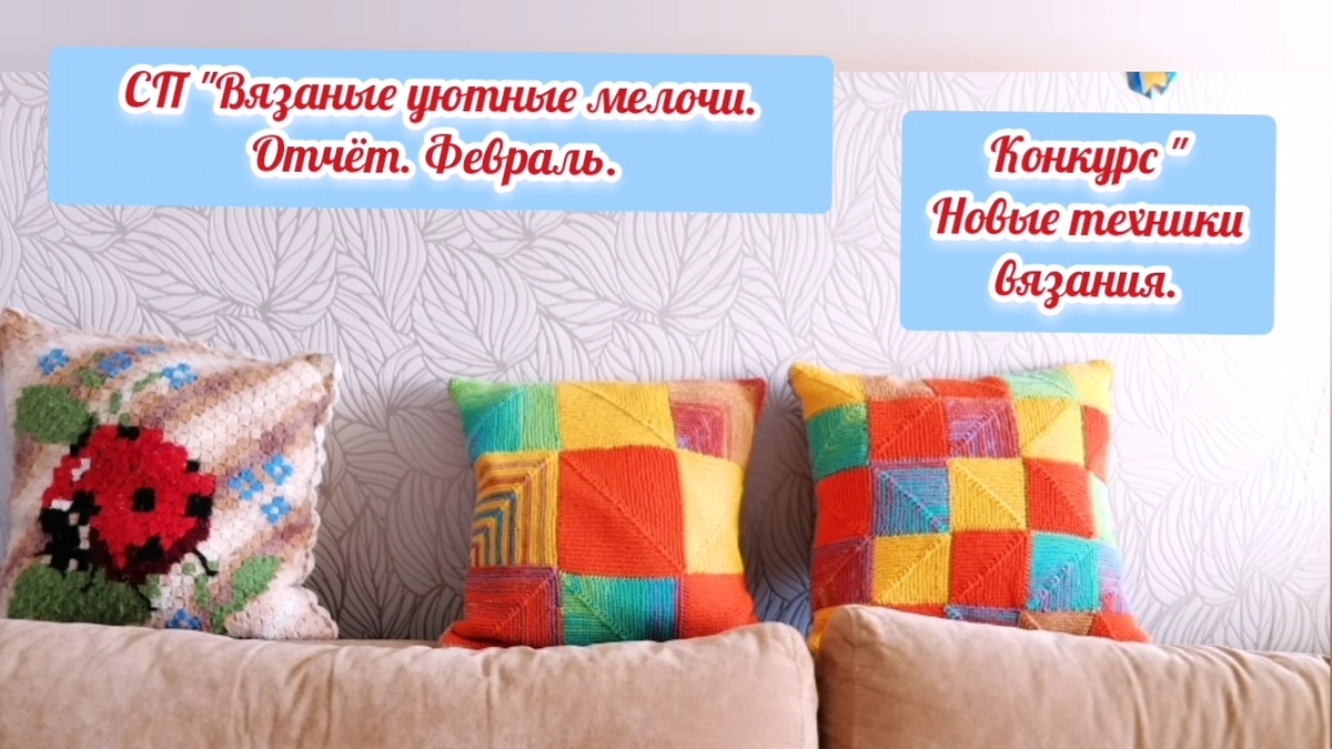 Подушки Печворк. 