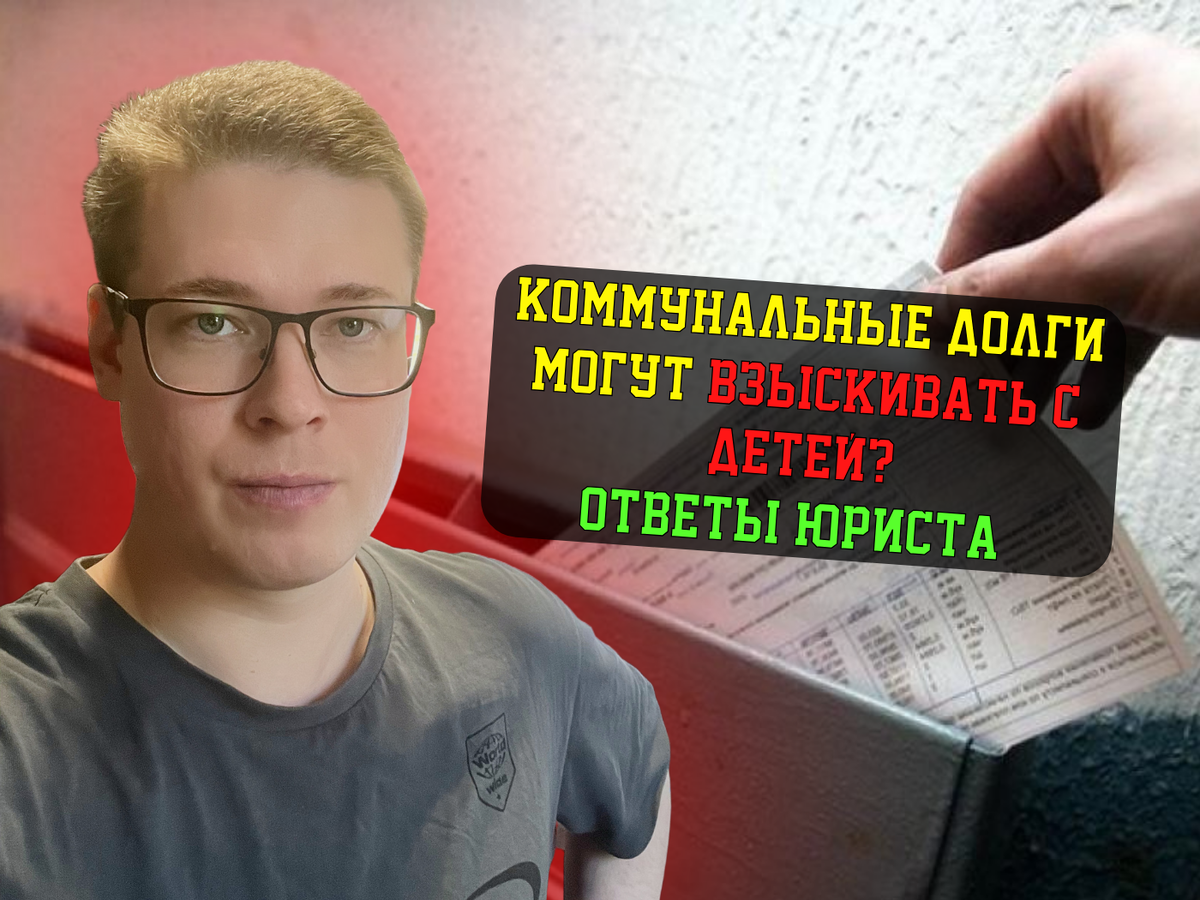 Кредитный юрист, автор правового канала про кредитные долги, Антон.