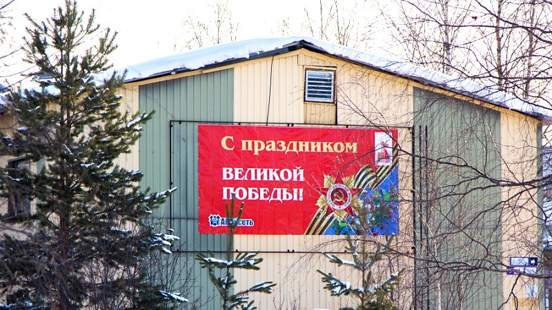    В Сургутском районе готовятся к 80-летию Великой Победы