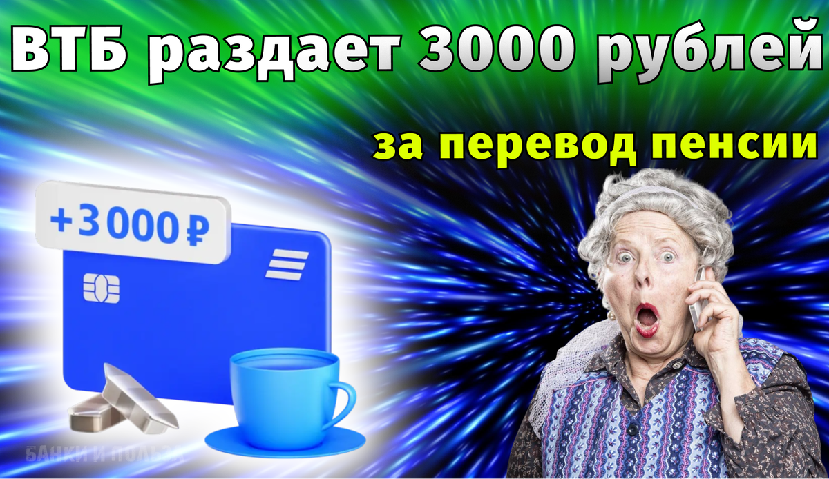 Обзор новой акции от ВТБ