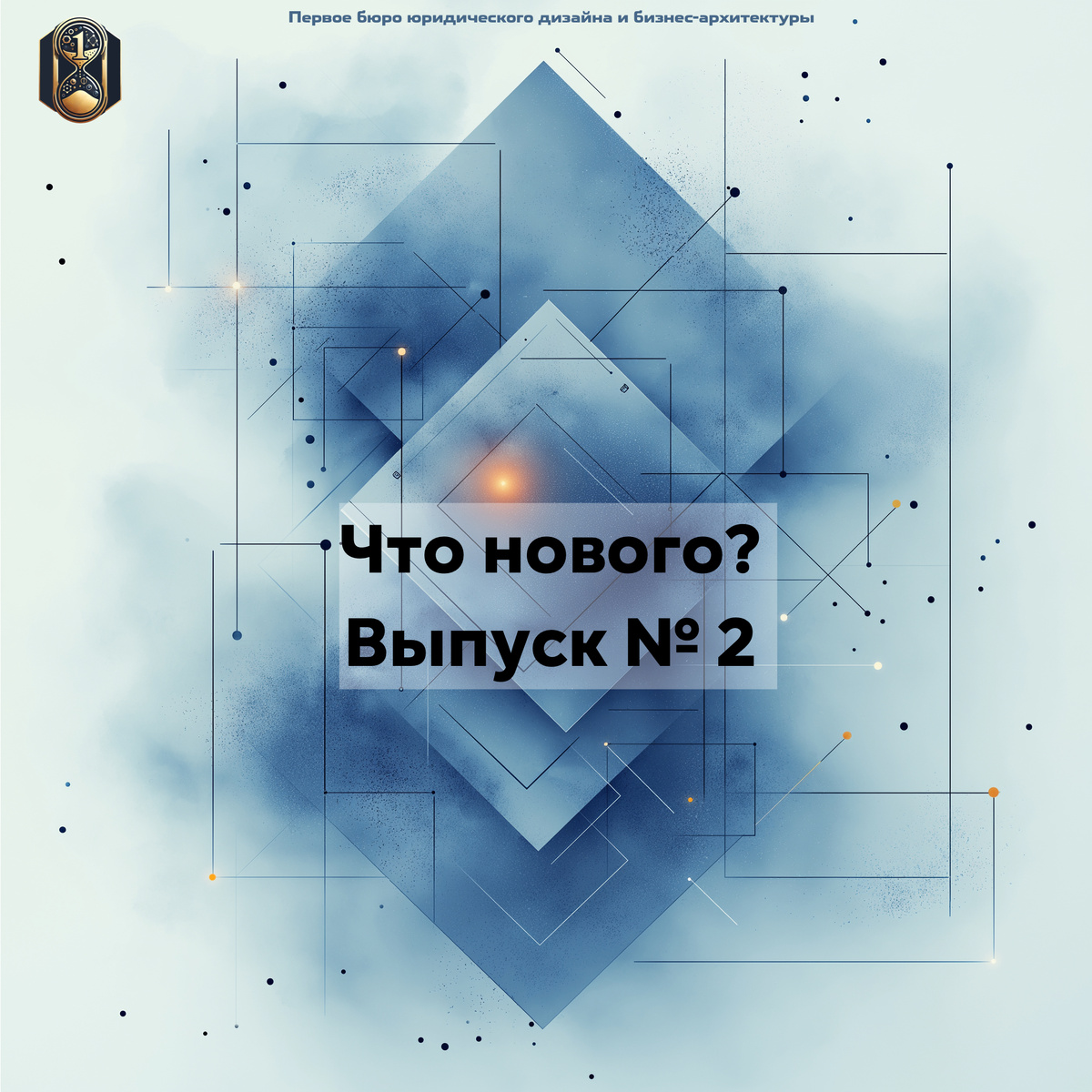 Разбор свежих писем и разъяснений налоговой, анализ новых позиций, которые могут повлиять на применение закона и жизнь налогоплательщиков. 
