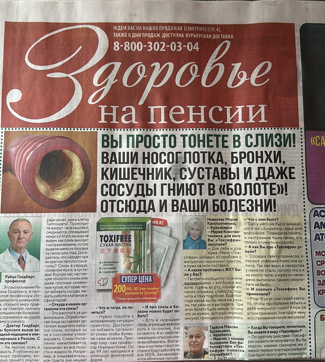 Та самая газета.