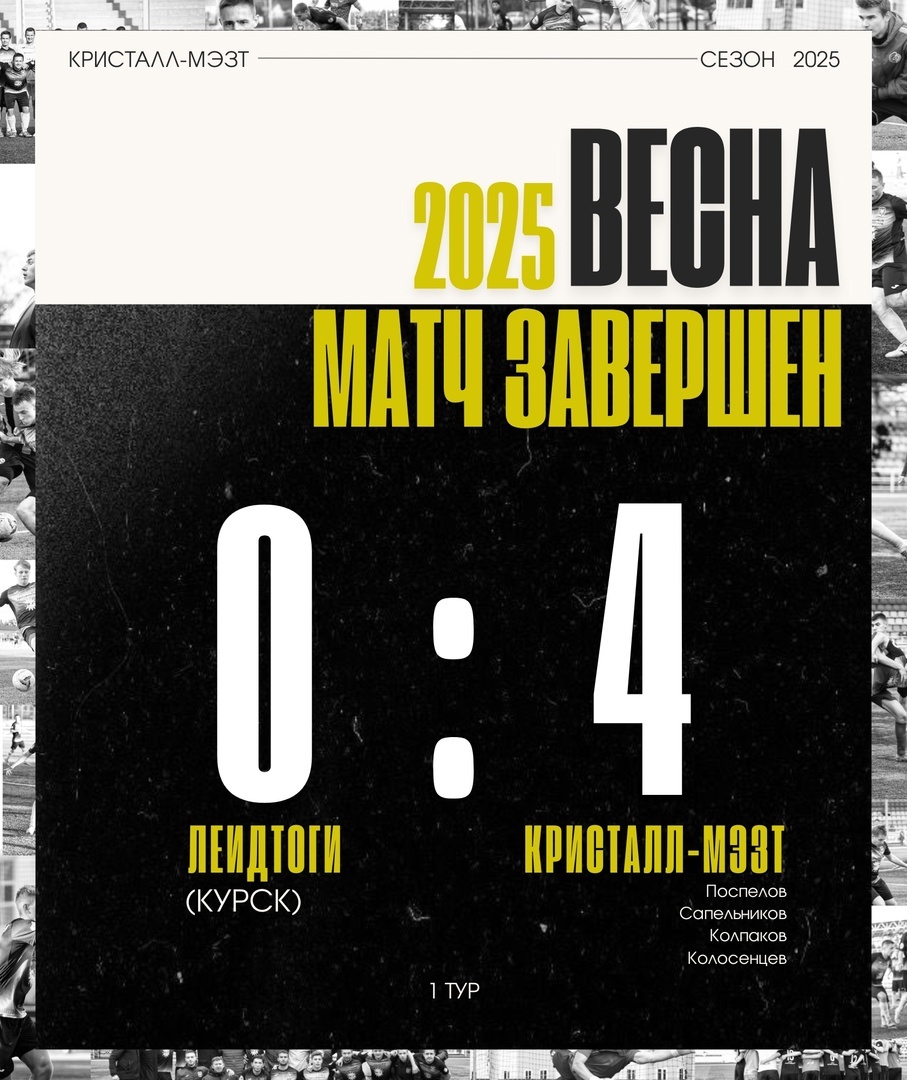 9 марта борисоглебцы на предсезонном турнире добились убедительной победы