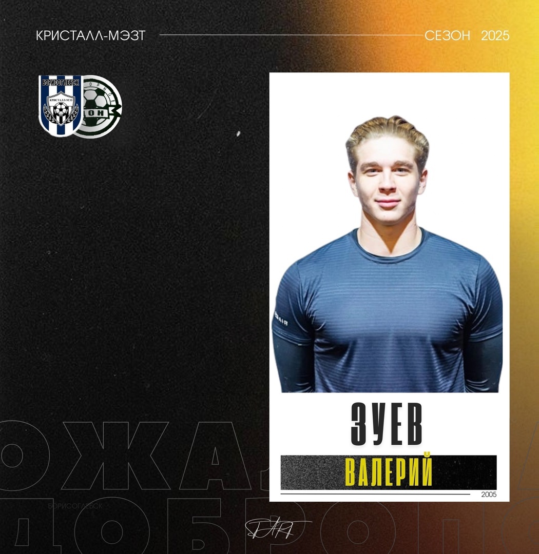 Валерий Зуев