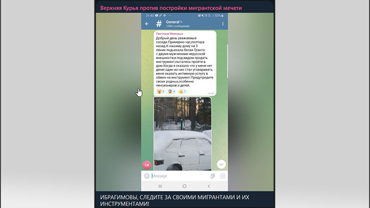    "Мигранты терроризируют местных женщин. Что это, если не мигрантозамещение русского народа? Скрин с Telegram-канала "Верхняя Курья против постройки мигрантской мечети".