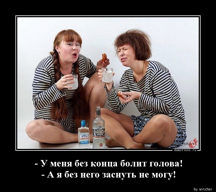 Подруги заливают свое горе...