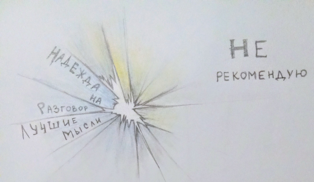 Рисунок автора. По мотивам цитаты Рене Декарта: Чтение хороших книг — это разговор с самыми лучшими людьми времен прошедших, и притом такой разговор, когда они сообщают нам только лучшие свои мысли