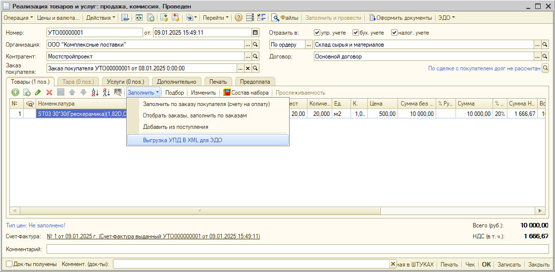 Начало формирования, выгрузки файла УДП в xml в форме документа