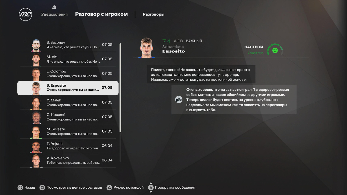 Диалог Рико и Эспозито