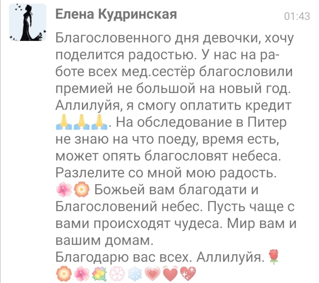    Реальные отзывы Антон Сочешков: новый год, премия, медсестры, оплата кредита, обследование, благословение, небесные чудеса, благодарность, мир и благословения, радость на работе, праздничные премии