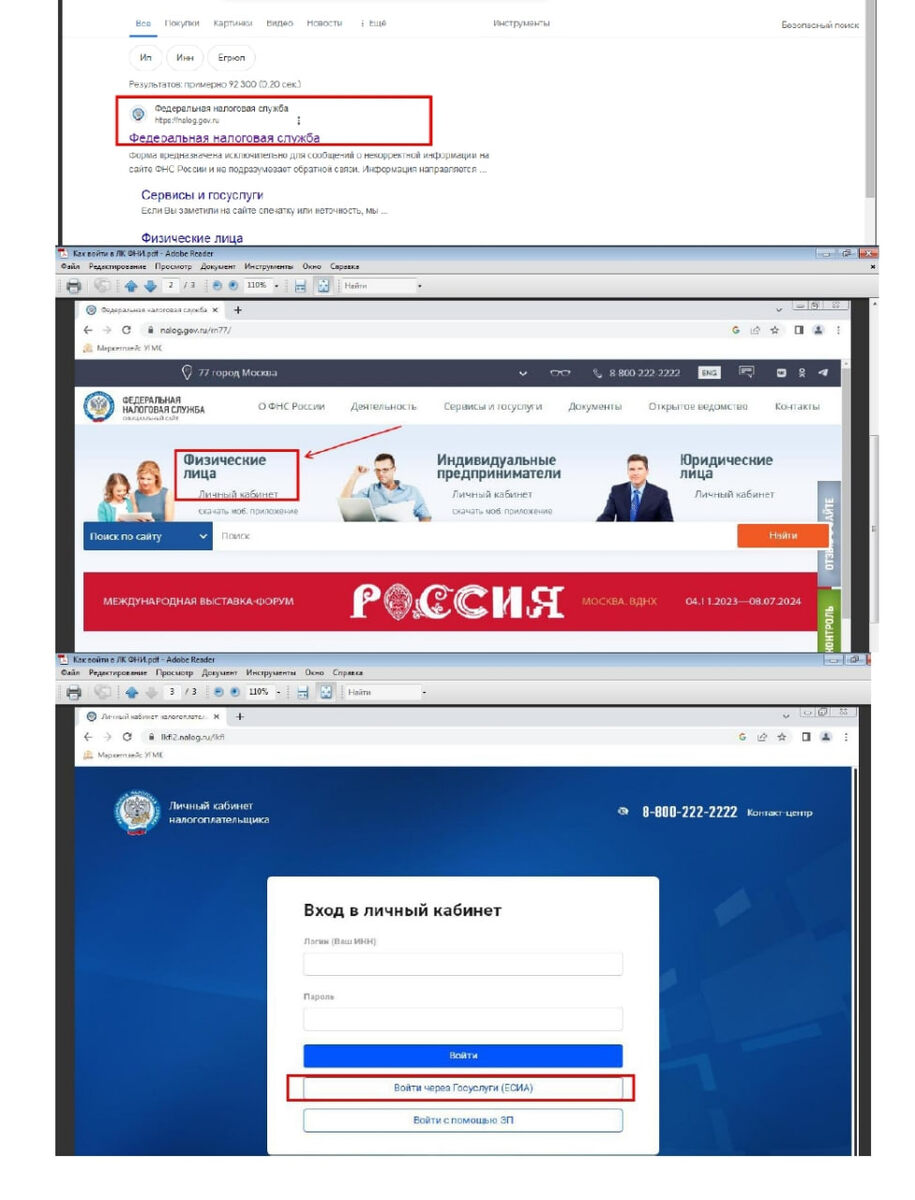 Сформируйте свой личный налоговый кабинет, если ранее в него не заходили