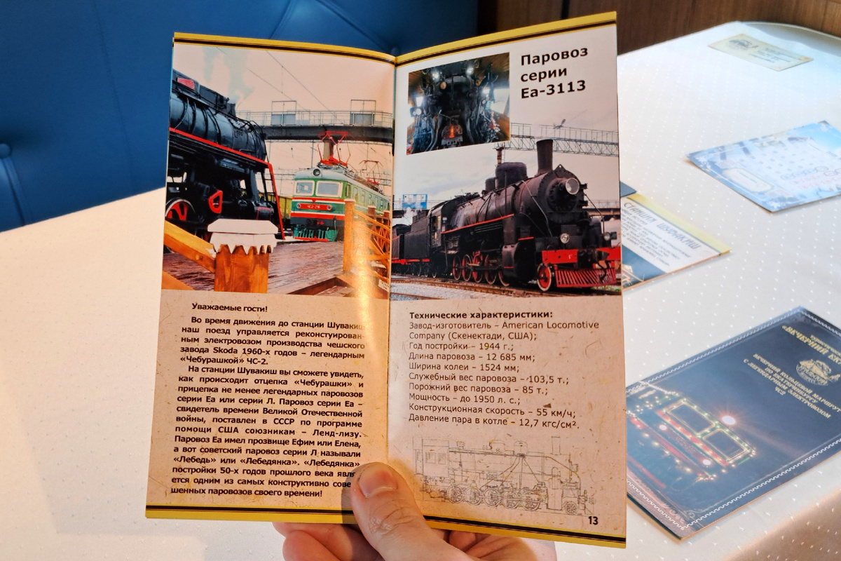 В каждом купе можно найти много информационных материалов, рассказывающих о маршруте поезда, подвижном составе и музее техники в Верхней Пышме