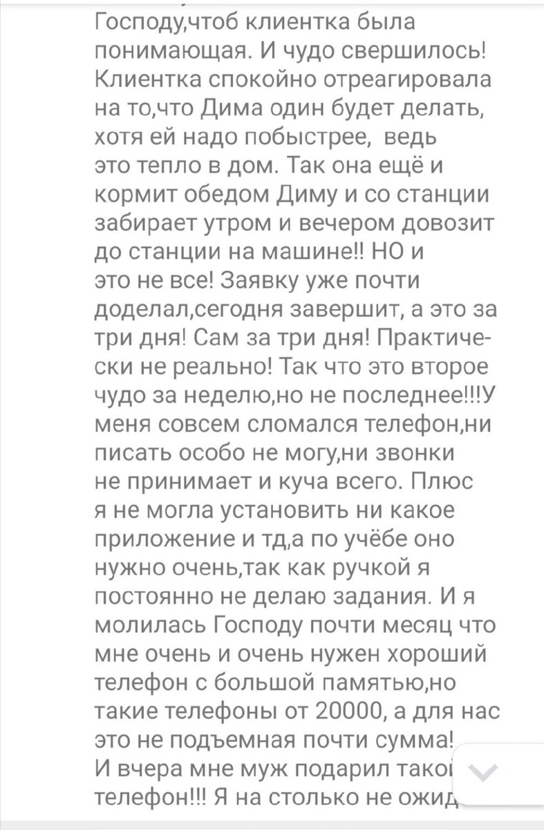    Реальные отзывы Антон Сочешков: спокойная клиентка, быстрая работа, тепло в дом, обед для работника, транспорт до станции, быстрое выполнение заявки, сломанный телефон, необходимость телефона для у