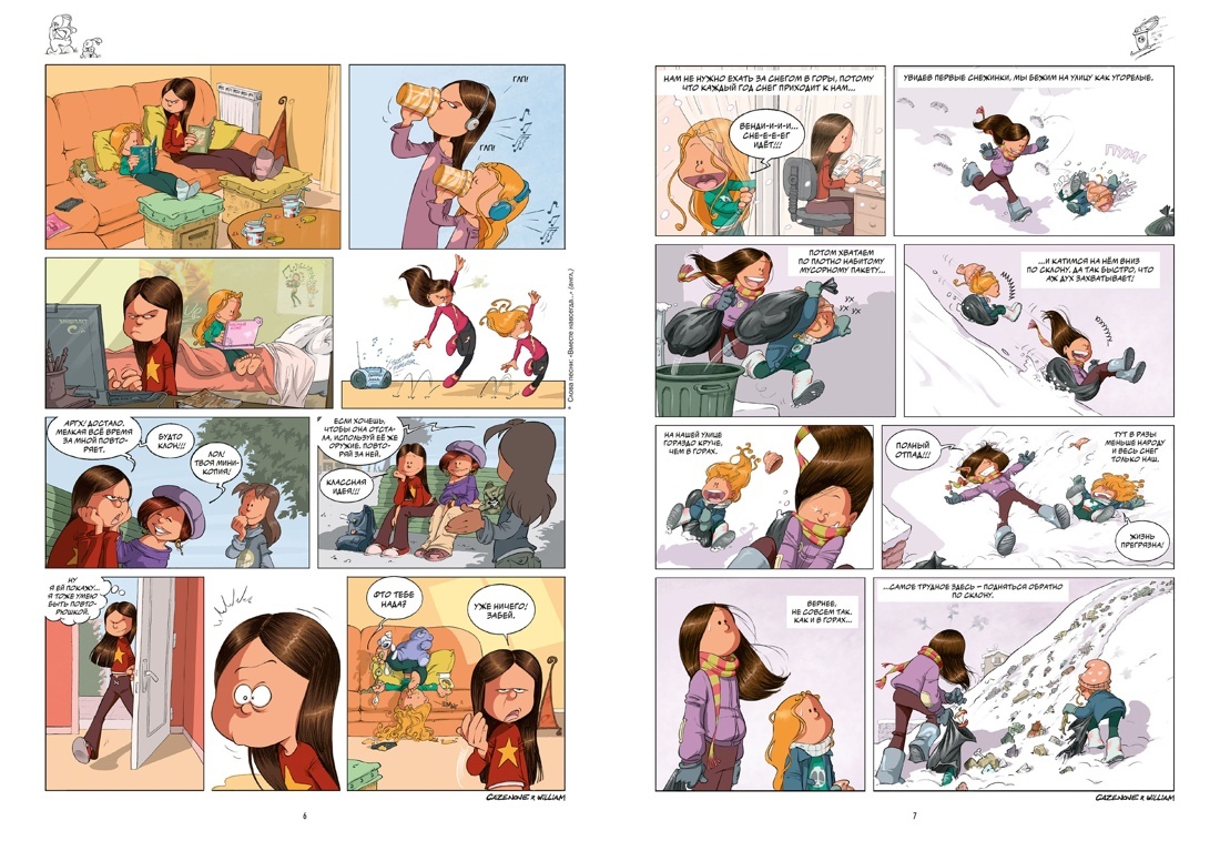 Разворот из комикса Казенова & Уильяма «Сёстры. Книга 2: Она первая начала» (перевод Полины Дроздовой) © ООО «Издательская Группа «Азбука-Аттикус»