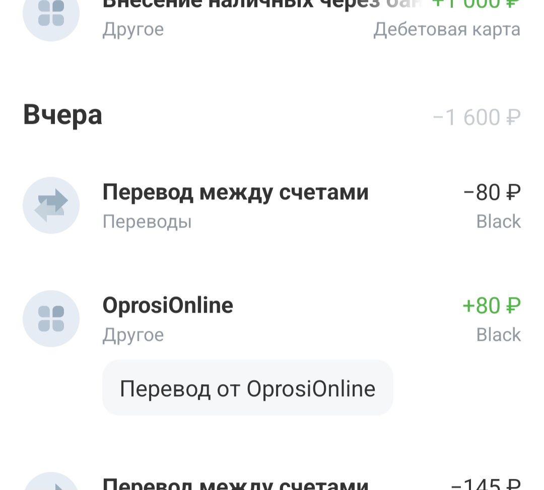 Первые, заработанные на этом опроснике денежки прилетели!
