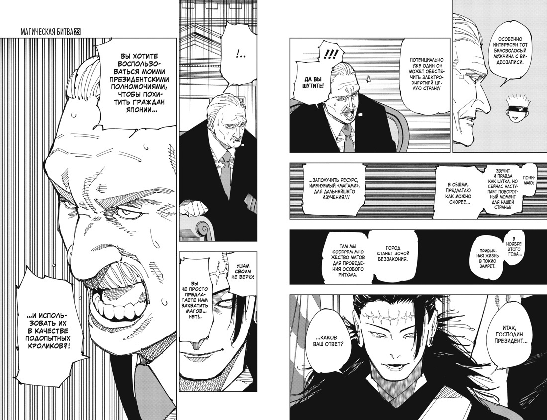 Разворот из манги Гэгэ Акутами «Магическая битва 12. Книги 23–24: Звезда и нефть. Проклятый плод: возвращение» (перевод Даниила Шлобина) © ООО «Издательская Группа «Азбука-Аттикус»