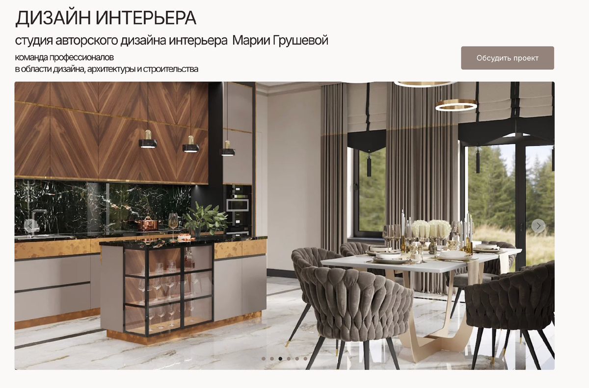 Студия авторского дизайна «ШТРИХ» Марией Грушевой grumadesign.ru