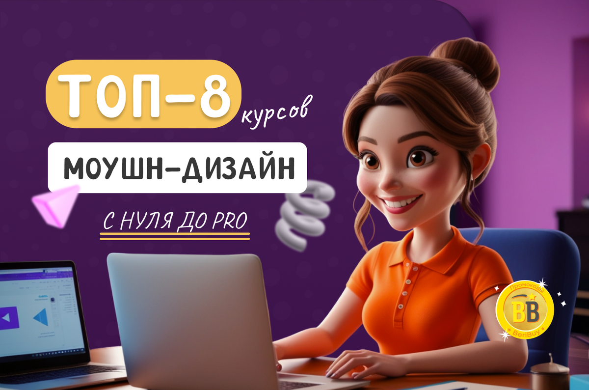 Лучшие motion design курсы с нуля