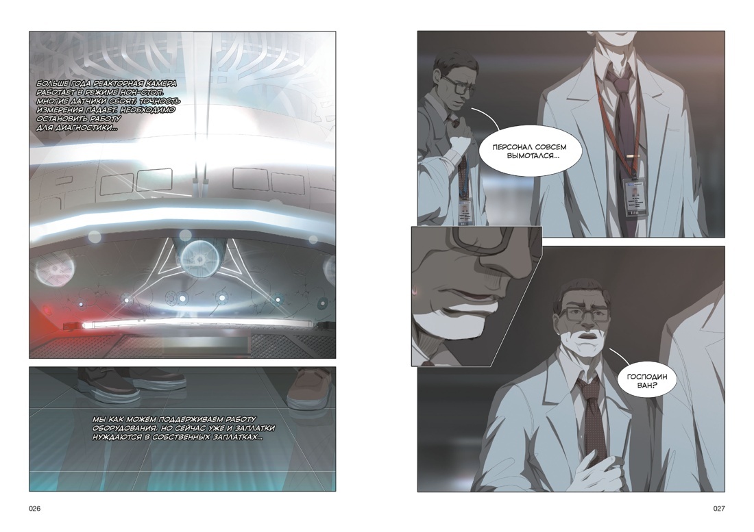 Разворот из маньхуа «Задача трёх тел. Книга 2»: автор оригинала – Лю Цысинь, авторы сценария – Цай Цзинь, Гэ Вэньди, Бо Му, художник – Цаоцай Цзюжидун (перевод Елизаветы Гавришевой) © ООО «Издательская Группа «Азбука-Аттикус»