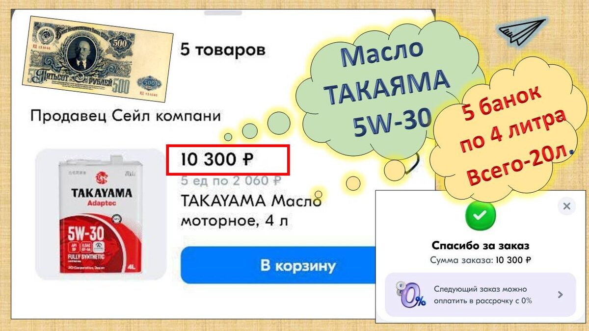 Купил моторное масло на ОЗОН!