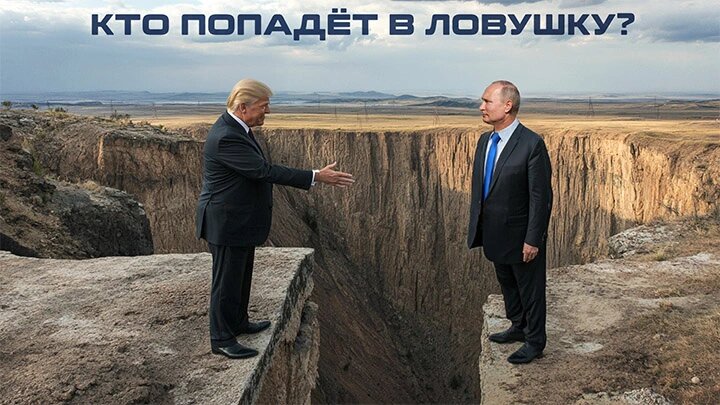 Это фантастика! Путину и Трампу устроили экзамен. Ответ – Одесса! – дал Лавров