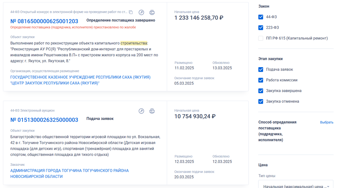 Скрин с сайта ЕИС, где можно увидеть потенциальные заказы для тендеров. 