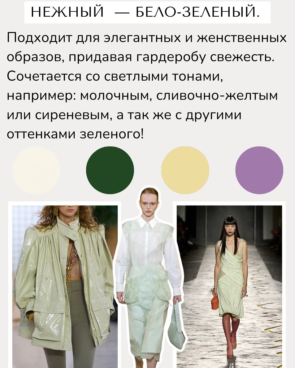 Цветовые сочетания на весну 2025