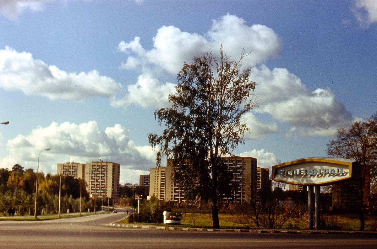 Въезд в Зеленоград на Московский проспект. 1979 г. Фото: pastvu.com