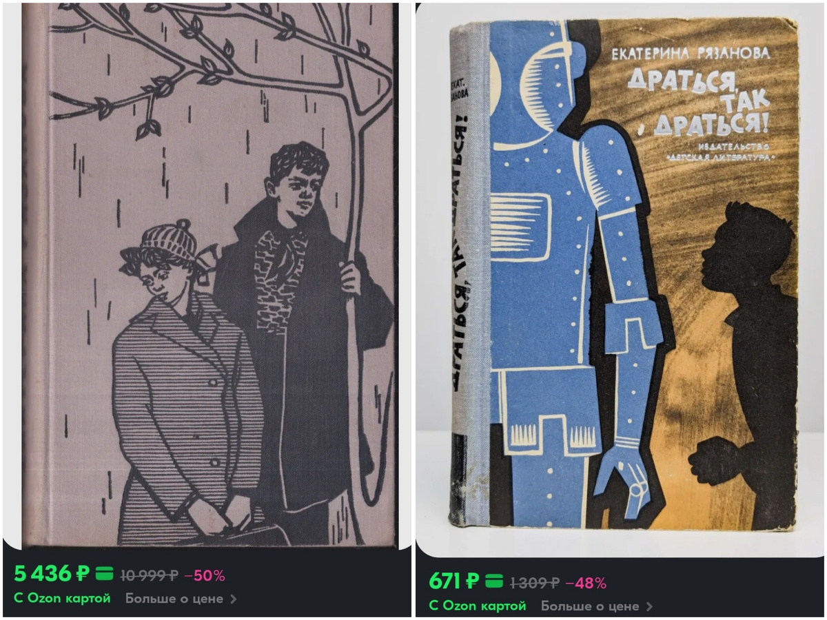 Скриншоты с интрнет-магазина Озон