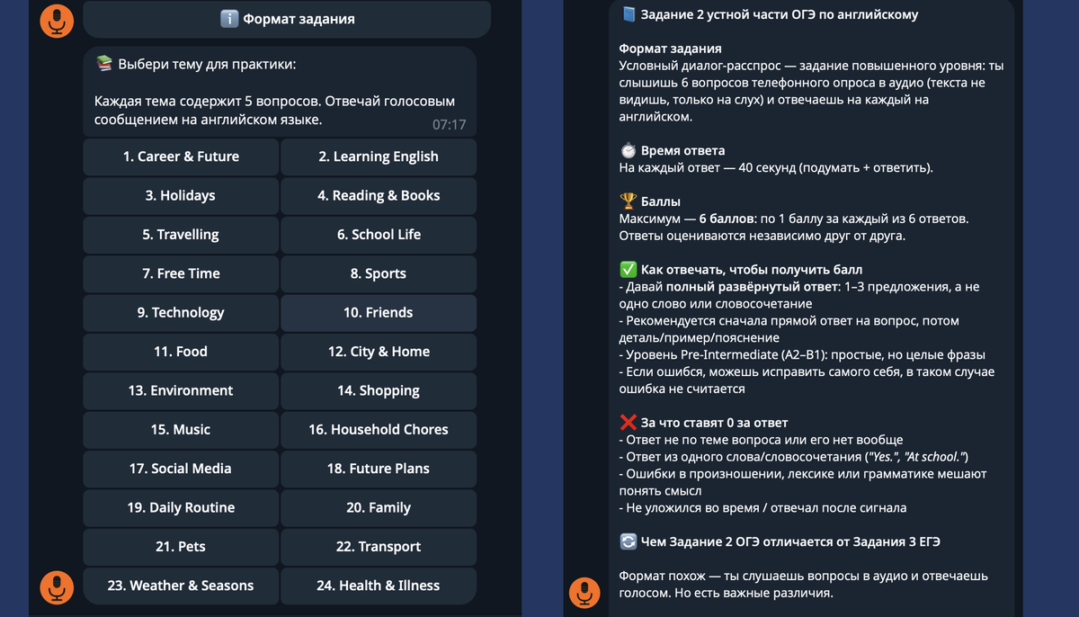 ИИ-тренажер для практики Устной части ОГЭ по английскому