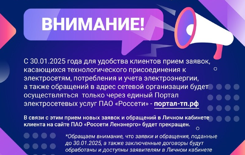 скрин с сайта Ленэнерго