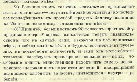 Из протокола земского собрания Фото из открытого доступа