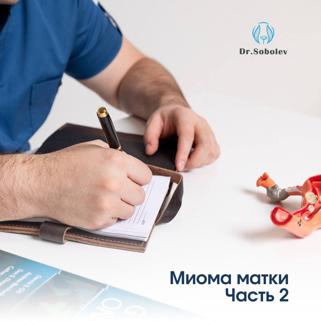 Миома матки